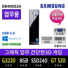 중고pc 삼성 가정용 사무용 게이밍 컴퓨터 본체 데스크탑 윈도우10 배그 롤 로스트아크 G3220/8G/SSD240+500 삼성DB400S2A GT520