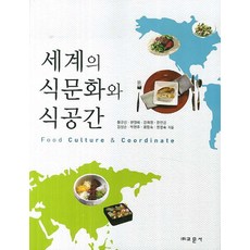 식문화