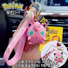 피카츄가방고리