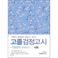 고등학교검정고시기출문제