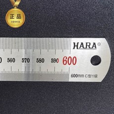 하라 60cm 정품 스텐자 철자 스틸자 공식대리점, 1개