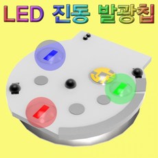 led진동발광칩