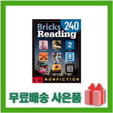 브릭스논픽션240