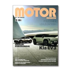 모터매거진 Motor Magazine 2024 9월호