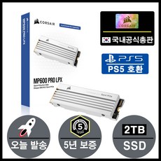 커세어 MP600 PRO LPX (White) NVMe M.2 (2TB) PS5 전용 SSD 상품 이미지