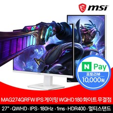 MSI MAG274QRFW IPS 게이밍 모니터 WQHD 180 화이트