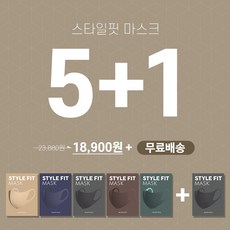 이마트판매1위 퀵드라이 항균 스타일핏 마스크 5+1 세트