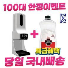 k9 pro 발열체크기 당일배송(16시이후) kC인증비대면 열측정 + 자동손소독기 SMT-90, k9 pro 본체 + 전용 소독제 1L