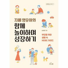 자폐 영유아와 함께 놀이하며 성장하기 ...