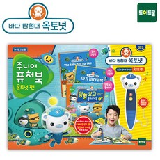 주니어퓨처북옥토넛
