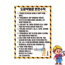 작업장안전수칙