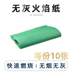 불타는종이 마술 공연 플래쉬페이퍼 축제, 50x20cm 10장, 1개, 그린