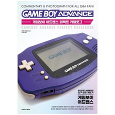 게임보이어드벤스