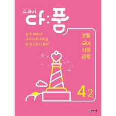 초4사회교과서