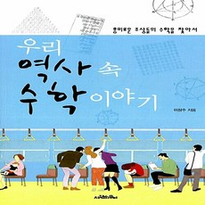 우리역사속수학이야기