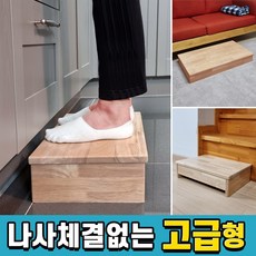 고급형 8종/ 고무나무 원목 사무실 책상 주방 싱크대 키높이 발판 발받침대 발받침 성인 발 디딤대 디딤판