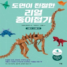 도면이친절한리얼종이접기