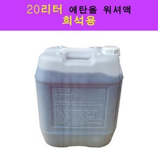 워셔액원액
