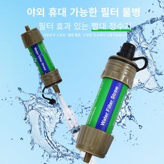 휴대용정수