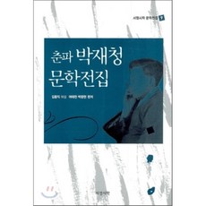 단재신채호선생전집下
