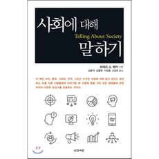 하워드s.베커