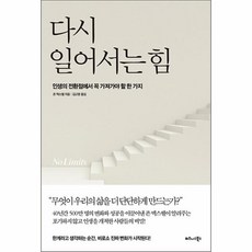 다시일어서는힘