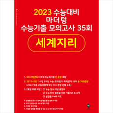 2023수능대비마더텅미니모의고사