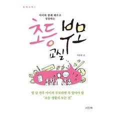 초등 부모 교실