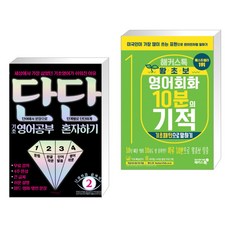 해커스톡왕초보기본말하기