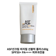 ASF 피지컬 선블럭 플러스 60g(SPF50+)