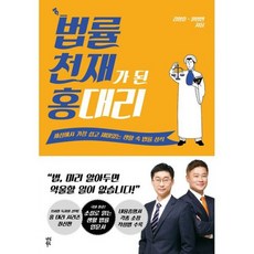 법률 천재가 된 홍 대리