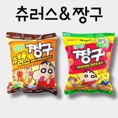 짱구츄러스