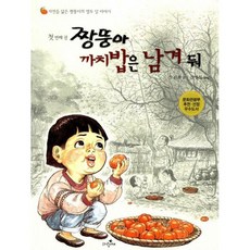 짱뚱이