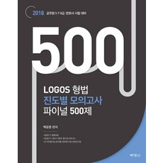 2022형법진도별문제풀이700제