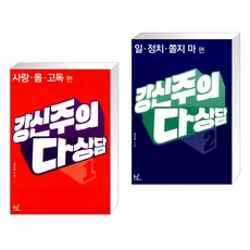 강신주철학의모든것