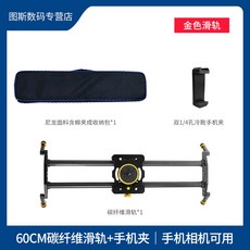 카메라슬라이드레일