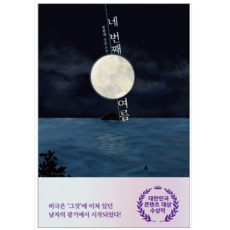 네번째여름