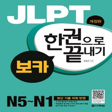 jlpt보카