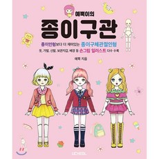 오징징종이인형만들기