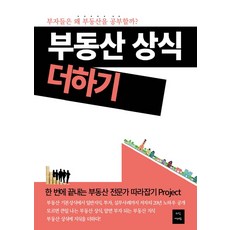 부동산 상식 더하기:부자들은 왜 부동산을 공부할까?, 지식거래소