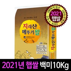 [2021년][명가미곡] 지리산메뚜기쌀 백미10Kg 상등급 당일직도정 박스포장, 1개, 10Kg