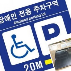 한챠 장애인 주차표지 스텐 벽부형 장애인주차안내표지판, 700Ｘ600, 1개