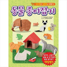 동물종이접기