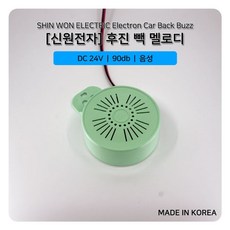 장비후방음성경보기