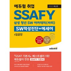 ssafy책