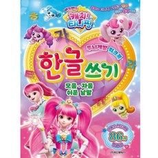 티니핑한글쓰기