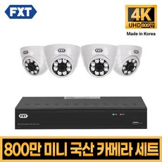 FXT-800만화소 4K mini CCTV 국산 카메라 세트, 14. 8CH 실내카메라 4대 풀세트 - 8chdvr