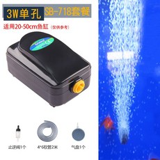 어항 폭기 펌프 초 저소음 어항 산소 펌프 물멍 물고기 사육 소형 가정용 산소화 기계, 3W 단일 구멍 SB-718 가스플레이트패키지
