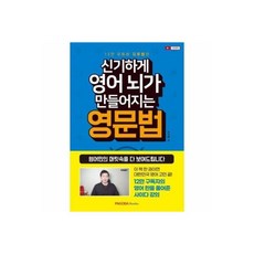 신기하게영어뇌가만들어지는영문법