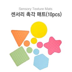 아이꿈터 센서리촉각매트/10pcs